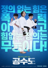 دانلود فیلم Justice High 2020