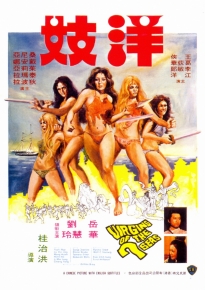 دانلود فیلم Yang chi 1974