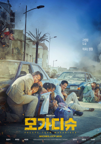 دانلود فیلم Escape from Mogadishu 2021