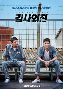 دانلود movie A Violent Prosecutor 2016
