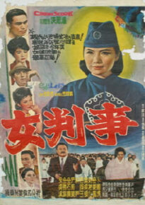 دانلود movie A Woman Judge 1962