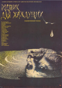 دانلود movie A Spring for the Thirsty 1965