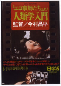 دانلود movie Erogotoshi-tachi yori: Jinruigaku nyûmon 1966