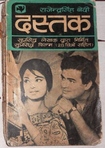 دانلود movie Dastak 1970