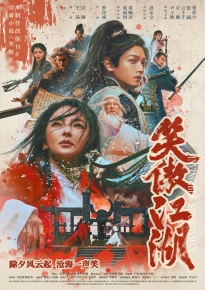 دانلود movie Invincible Swordsman 2025