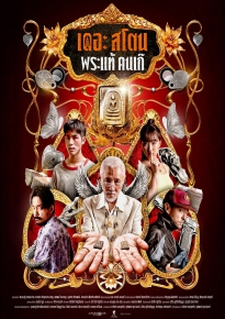 دانلود movie The Stone 2025